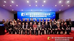 第十届中国信息安全法律大会暨密码法治